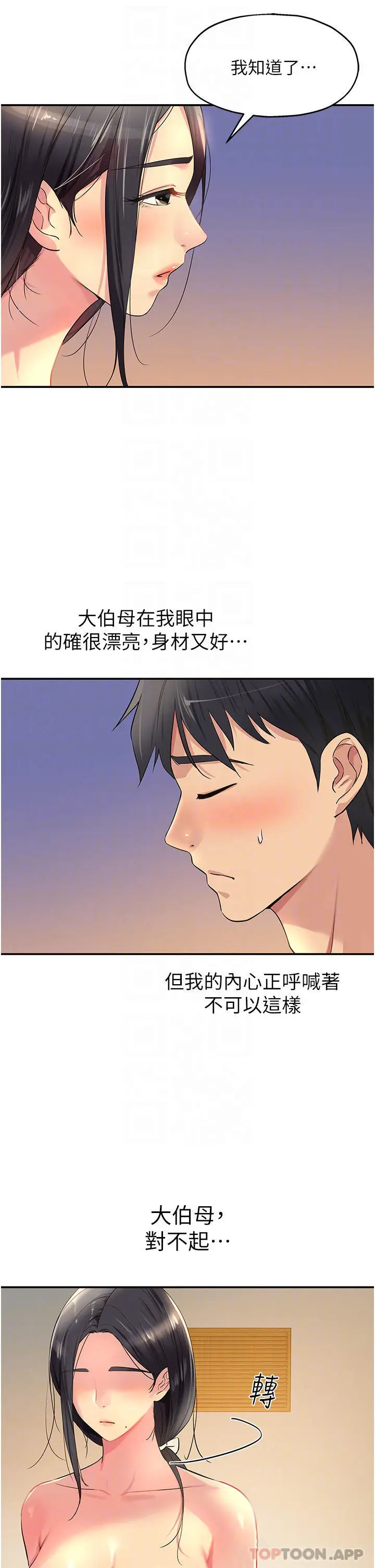 漫画《洞洞杂货店》第20话第13张图