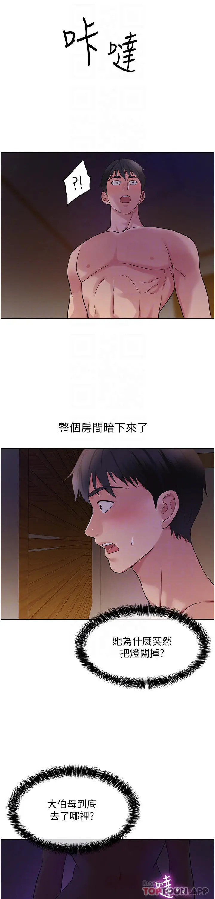 漫画《洞洞杂货店》第20话第15张图