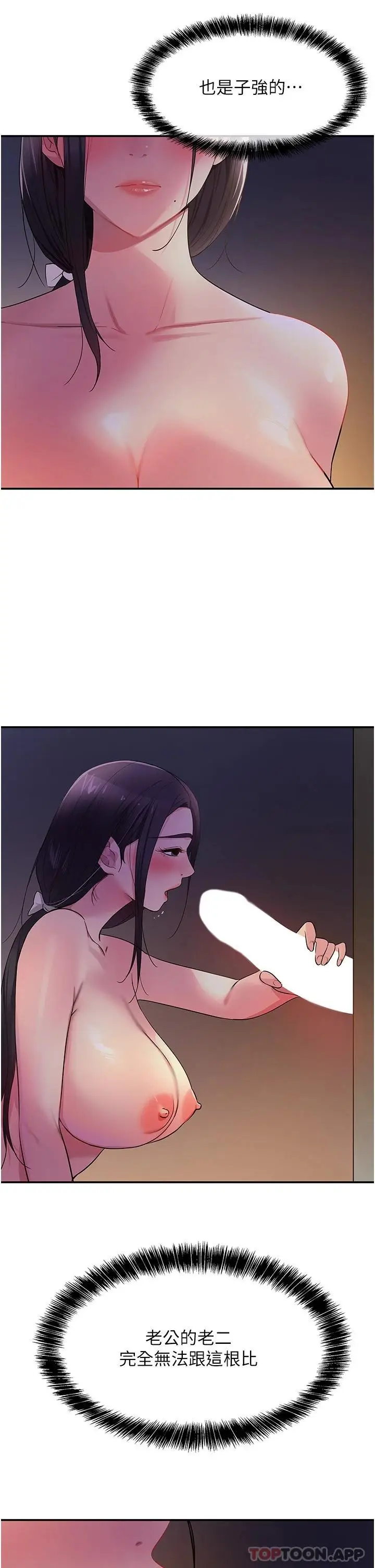 漫画《洞洞杂货店》第20话第21张图