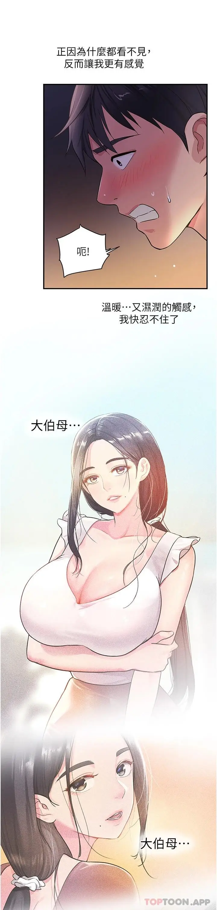 漫画《洞洞杂货店》第20话第26张图