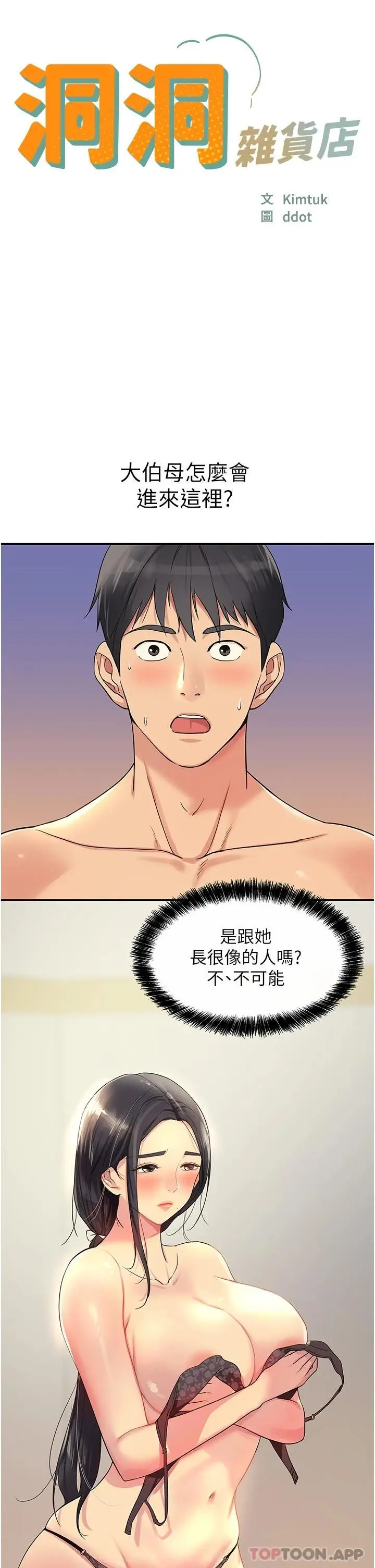 漫画《洞洞杂货店》第20话第3张图
