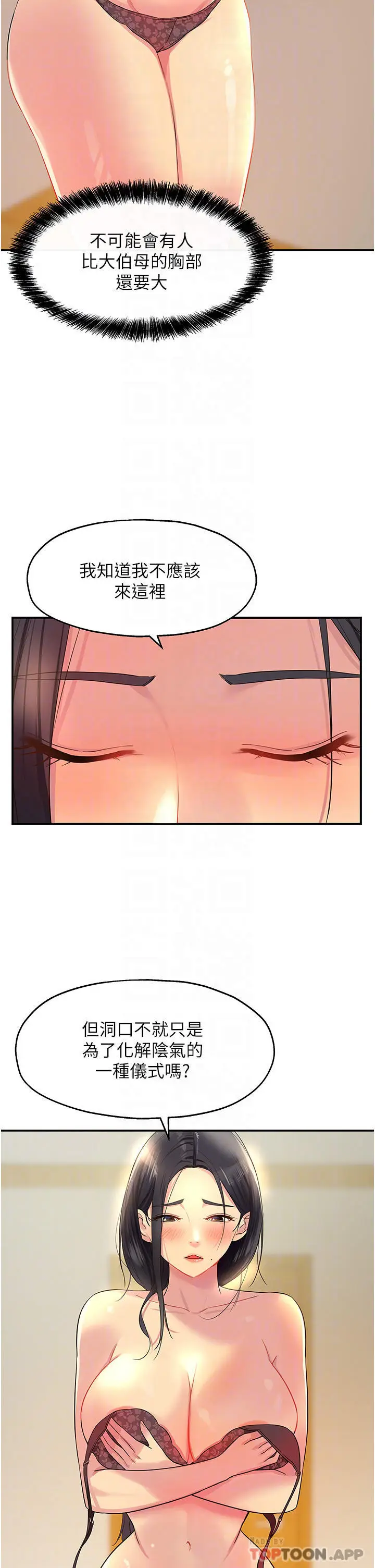 漫画《洞洞杂货店》第20话第4张图