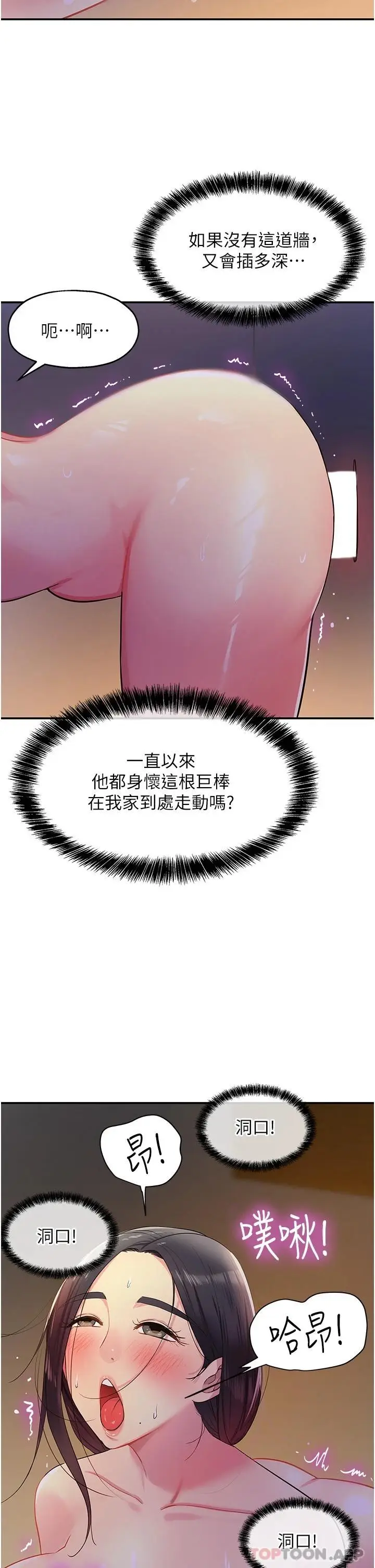 漫画《洞洞杂货店》第20话第40张图