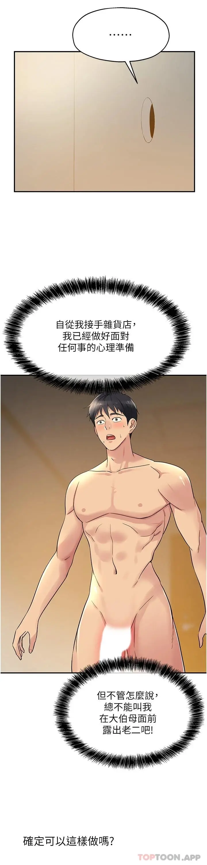 漫画《洞洞杂货店》第20话第7张图