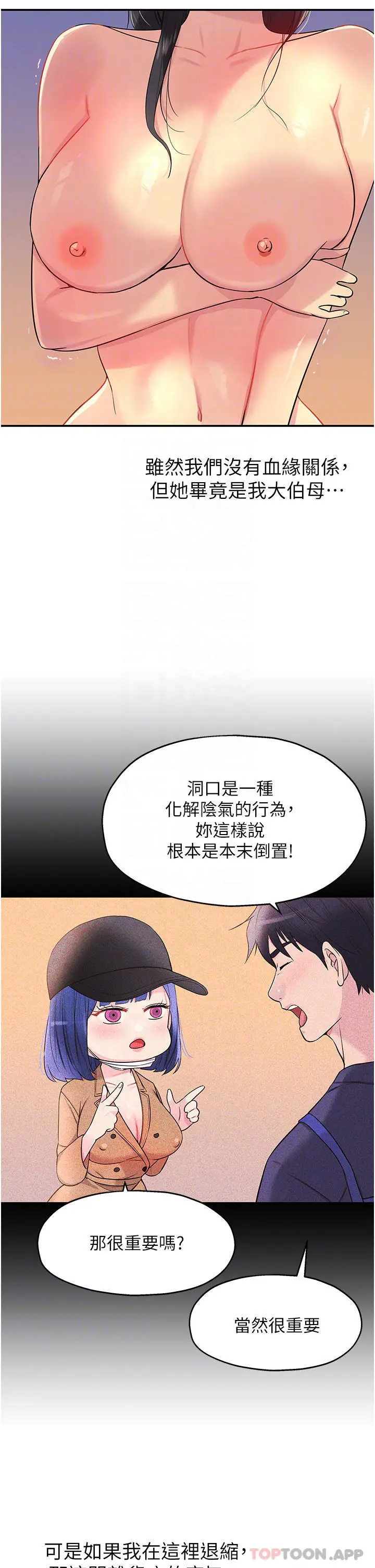 漫画《洞洞杂货店》第20话第8张图