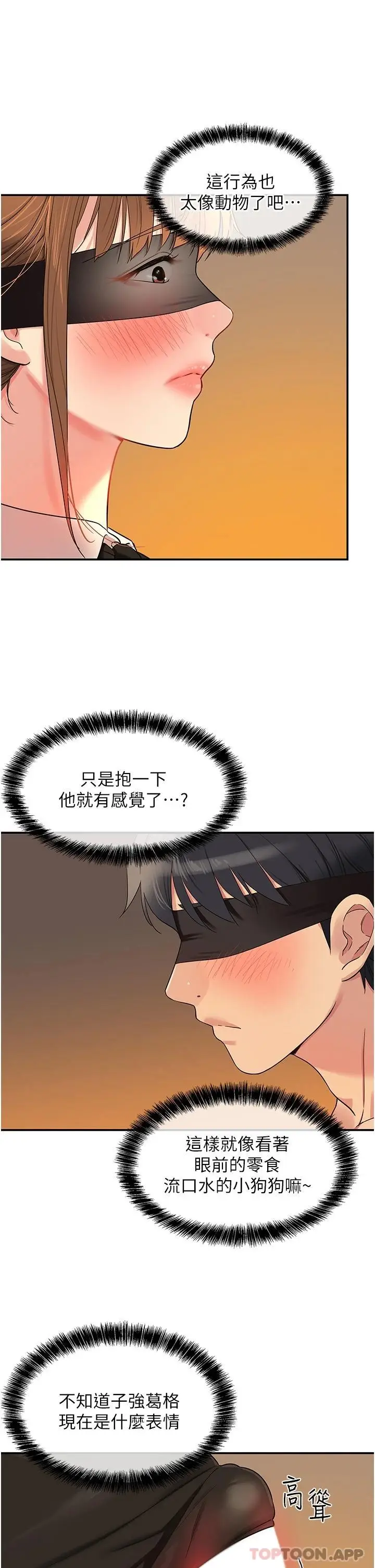 漫画《洞洞杂货店》第28话第10张图