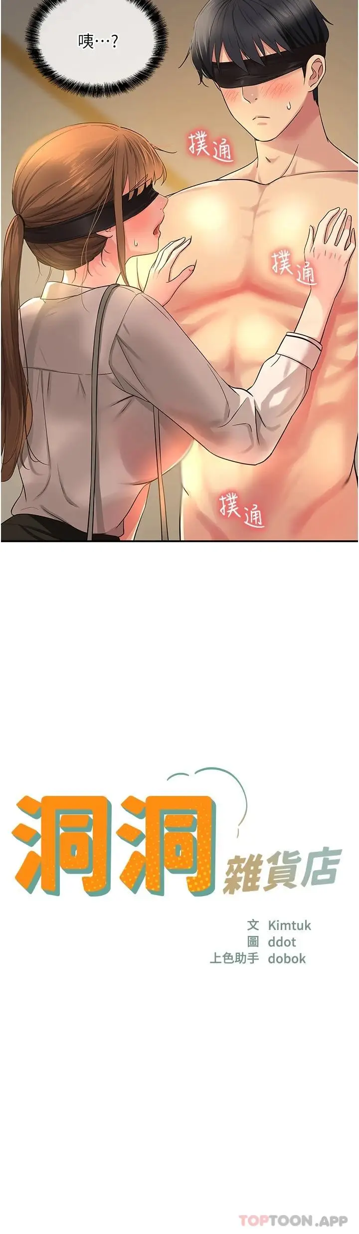 漫画《洞洞杂货店》第28话第2张图