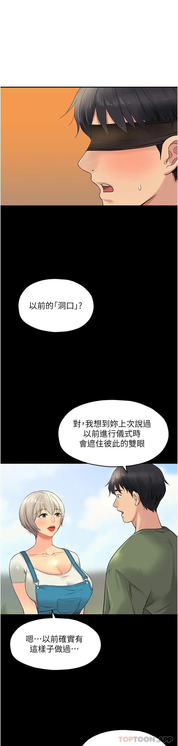 漫画《洞洞杂货店》第28话第3张图