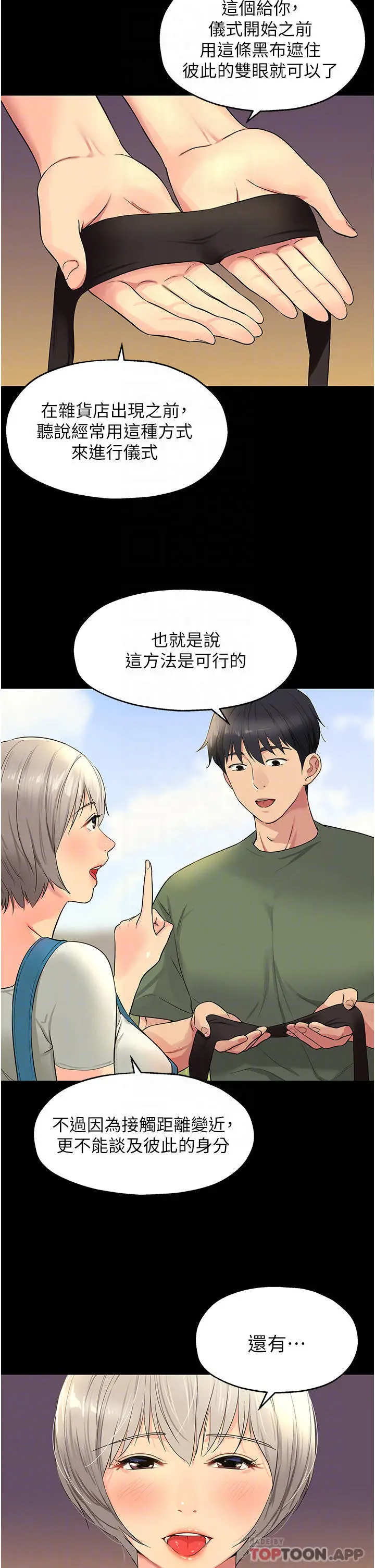 漫画《洞洞杂货店》第28话第4张图