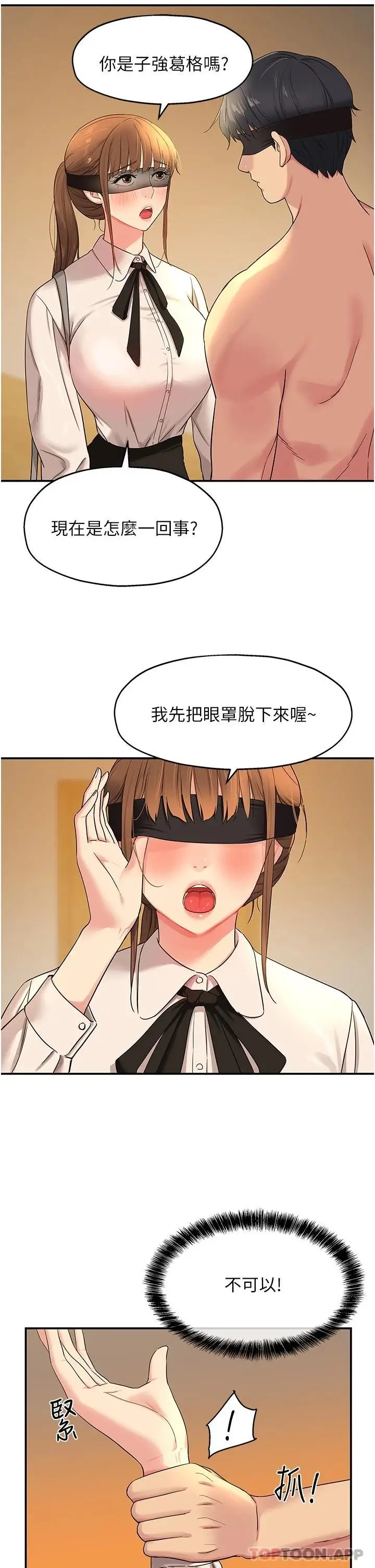 漫画《洞洞杂货店》第28话第6张图