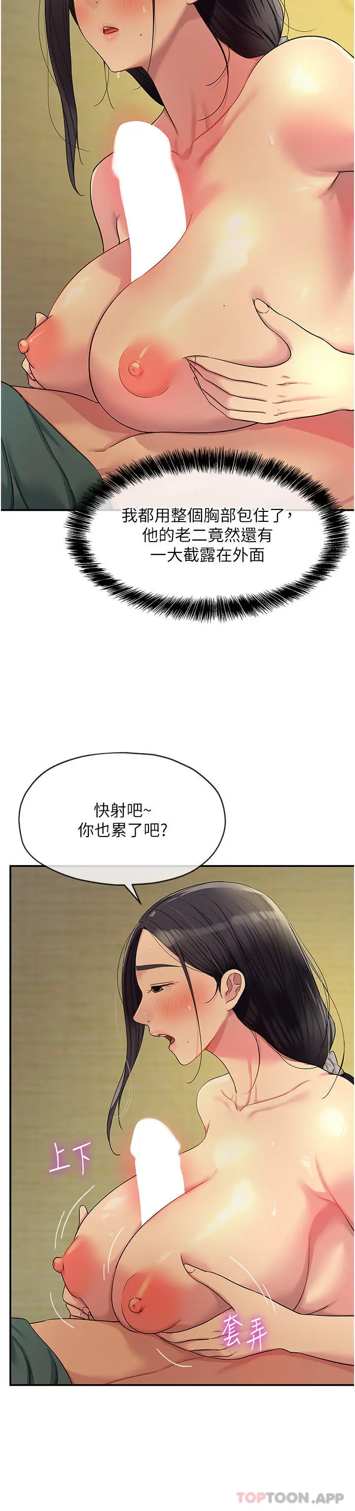 漫画《洞洞杂货店》第36话第10张图