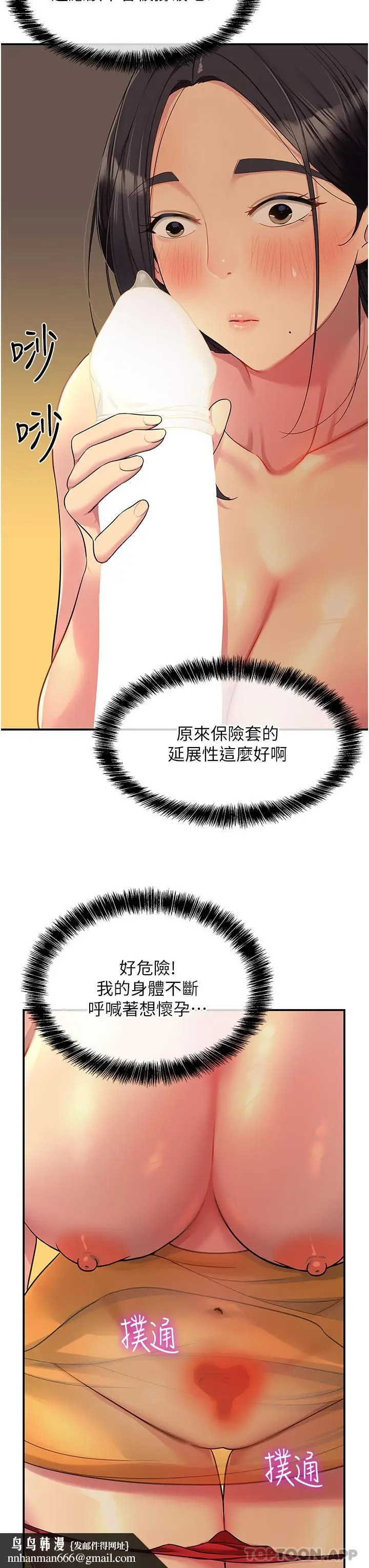 漫画《洞洞杂货店》第36话第17张图