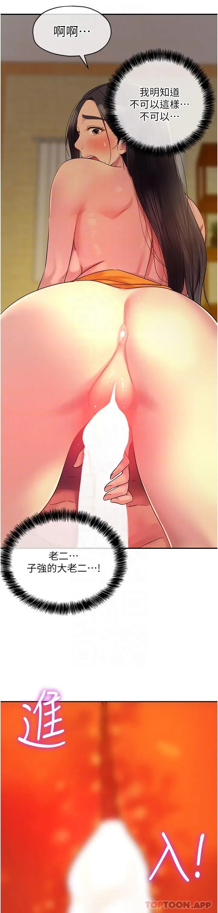 漫画《洞洞杂货店》第36话第20张图