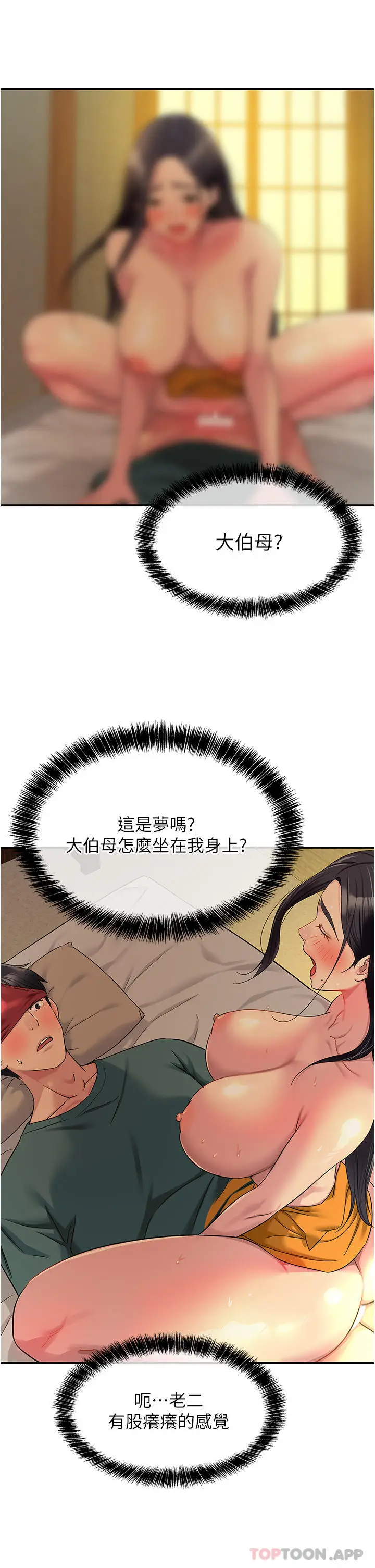 漫画《洞洞杂货店》第36话第26张图