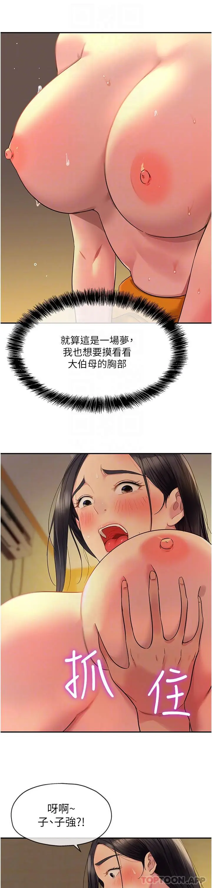 漫画《洞洞杂货店》第36话第27张图