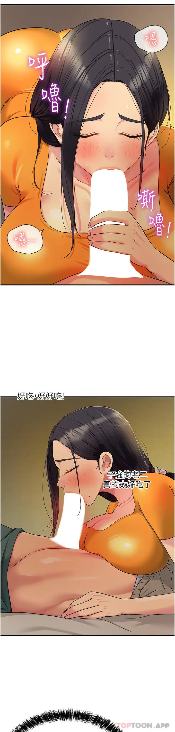 漫画《洞洞杂货店》第36话第5张图