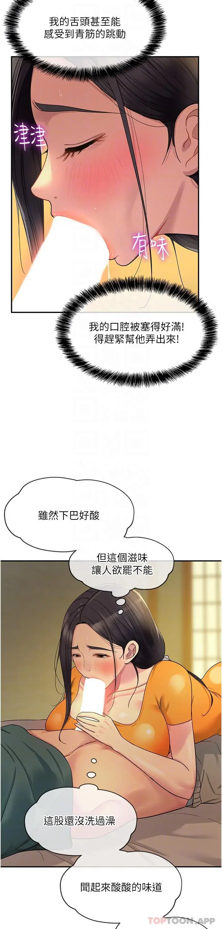 漫画《洞洞杂货店》第36话第6张图