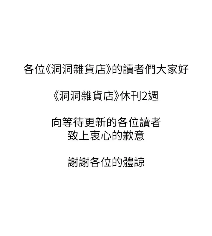 漫画《洞洞杂货店》休刊公告第2张图