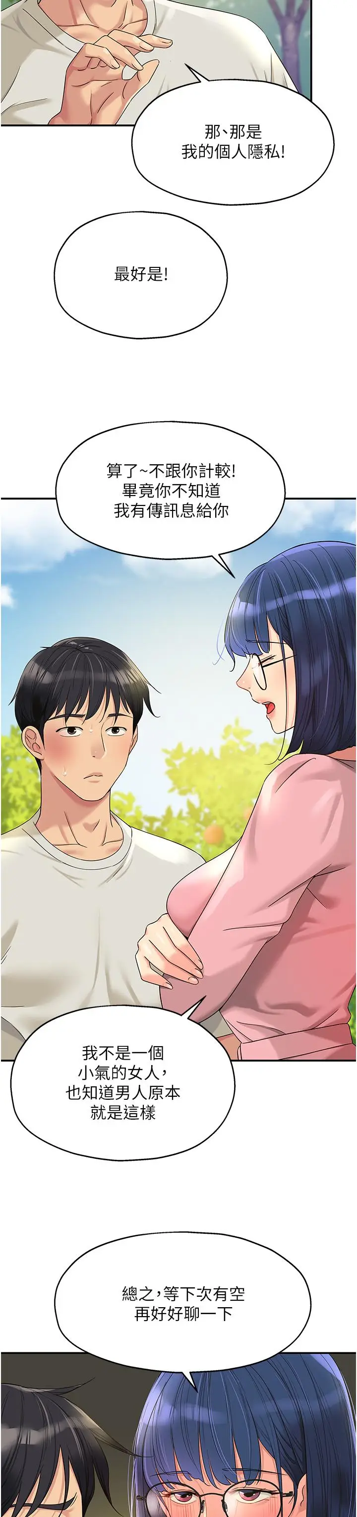 漫画《洞洞杂货店》第55话第12张图