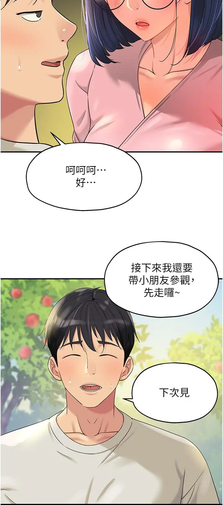 漫画《洞洞杂货店》第55话第13张图