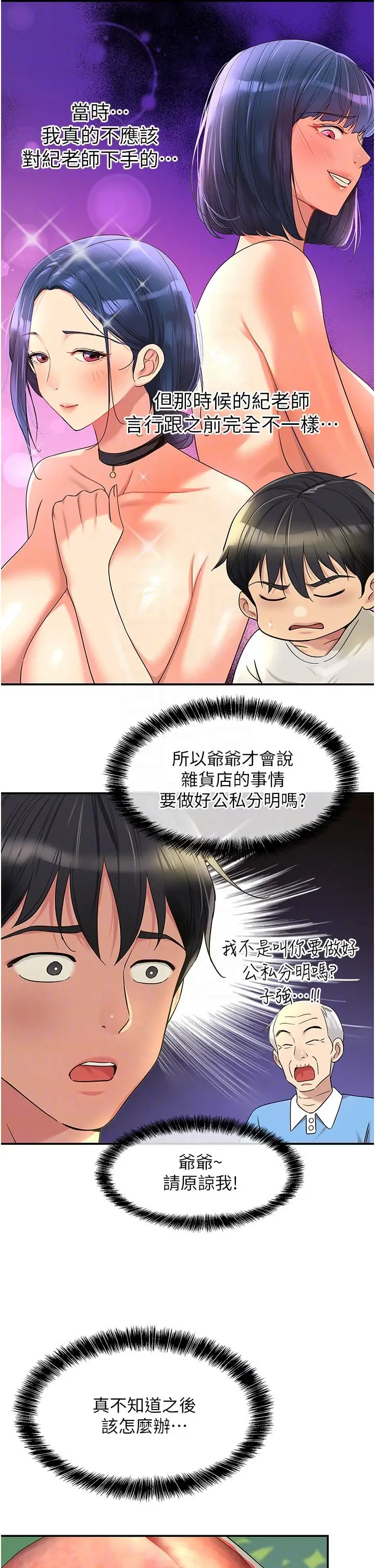 漫画《洞洞杂货店》第55话第14张图