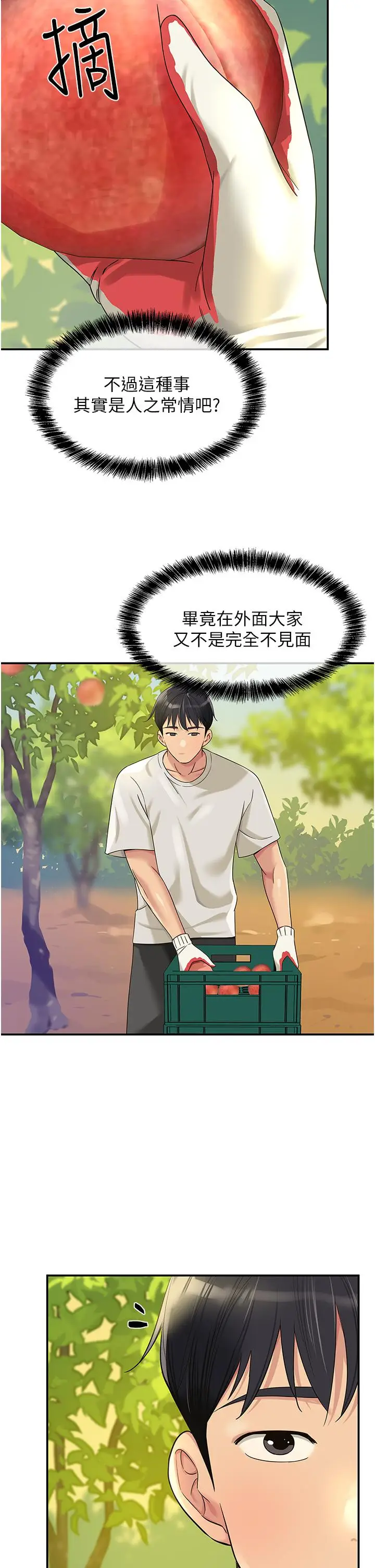 漫画《洞洞杂货店》第55话第15张图
