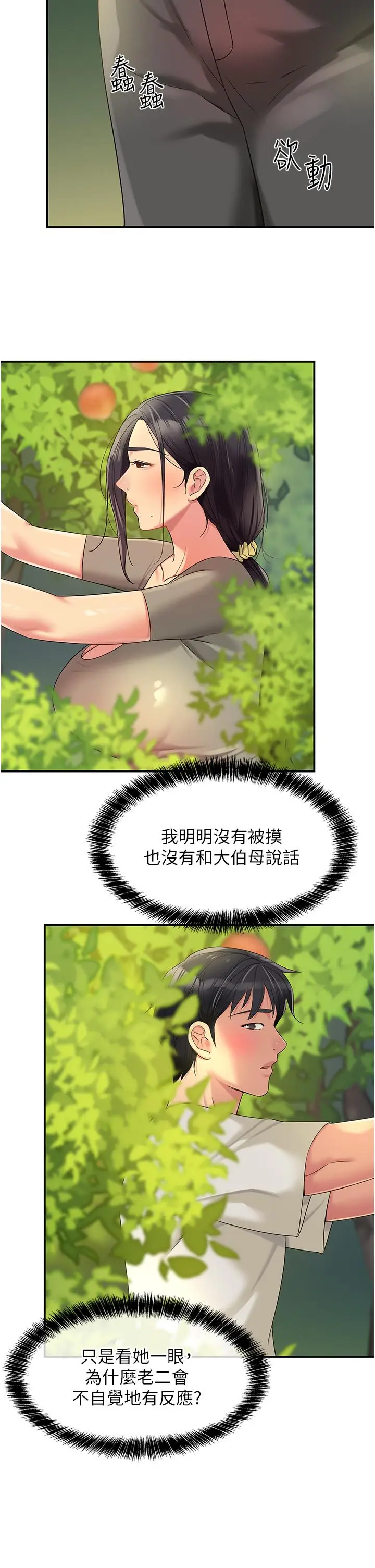 漫画《洞洞杂货店》第55话第19张图