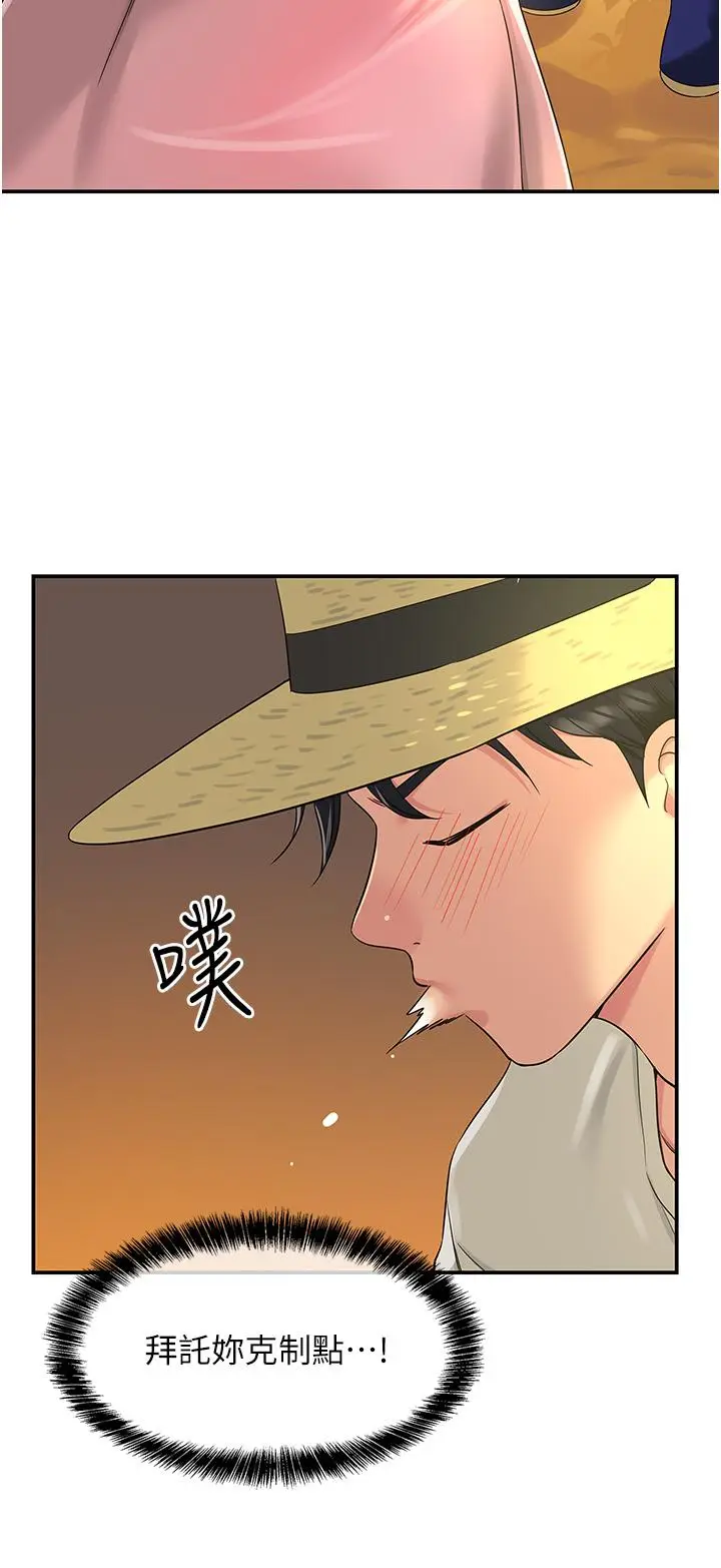 漫画《洞洞杂货店》第55话第2张图