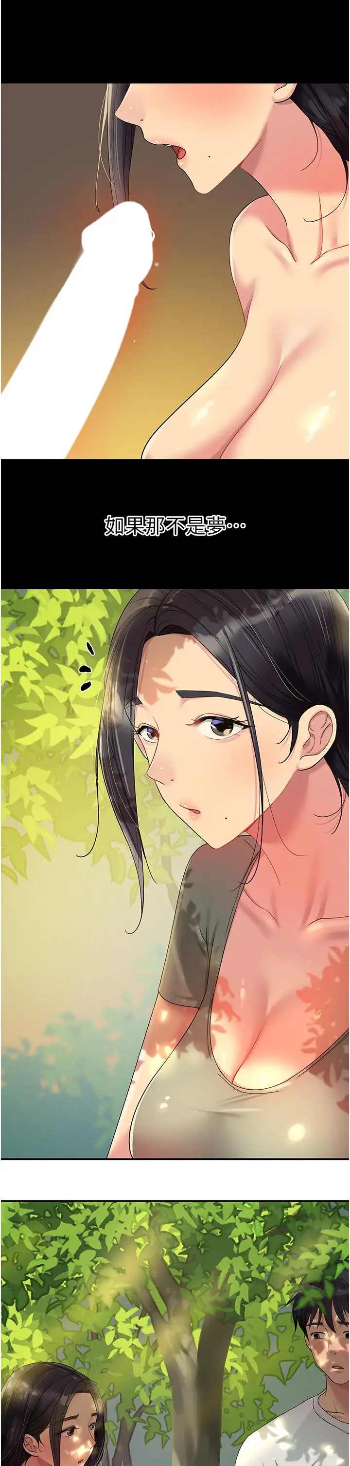 漫画《洞洞杂货店》第55话第23张图