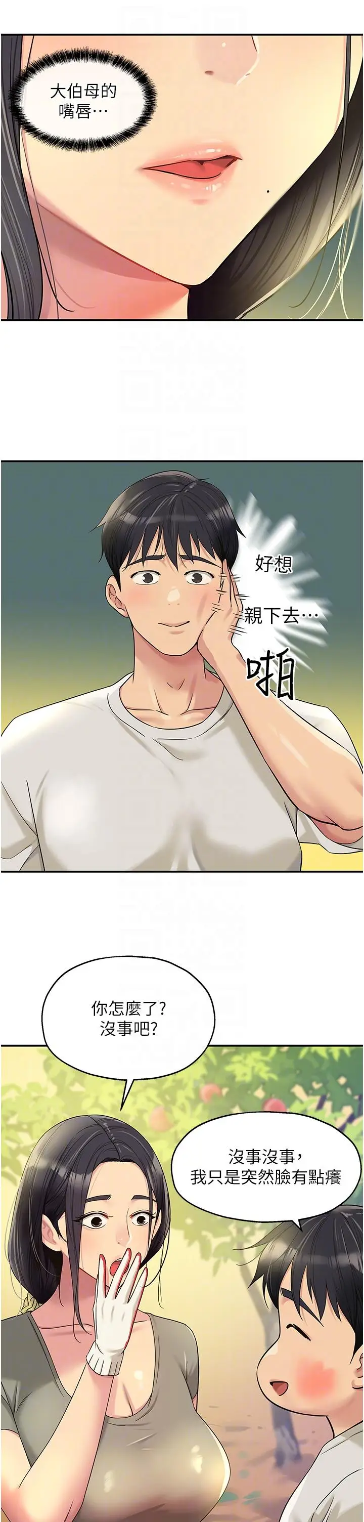 漫画《洞洞杂货店》第55话第26张图