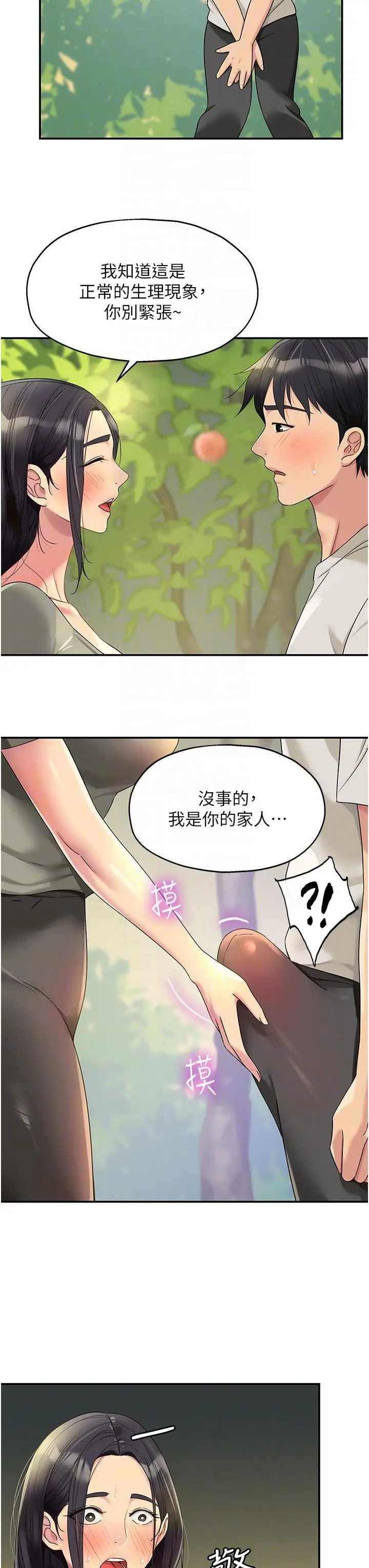 漫画《洞洞杂货店》第55话第28张图