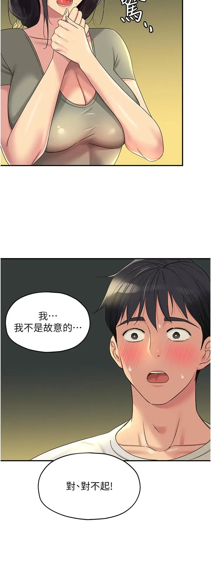 漫画《洞洞杂货店》第55话第29张图