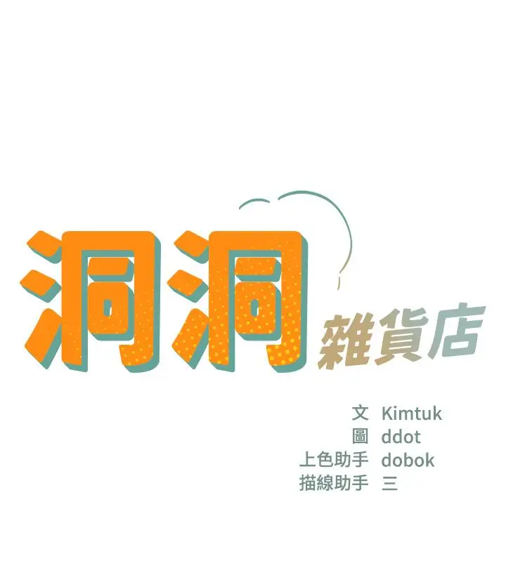 漫画《洞洞杂货店》第55话第3张图