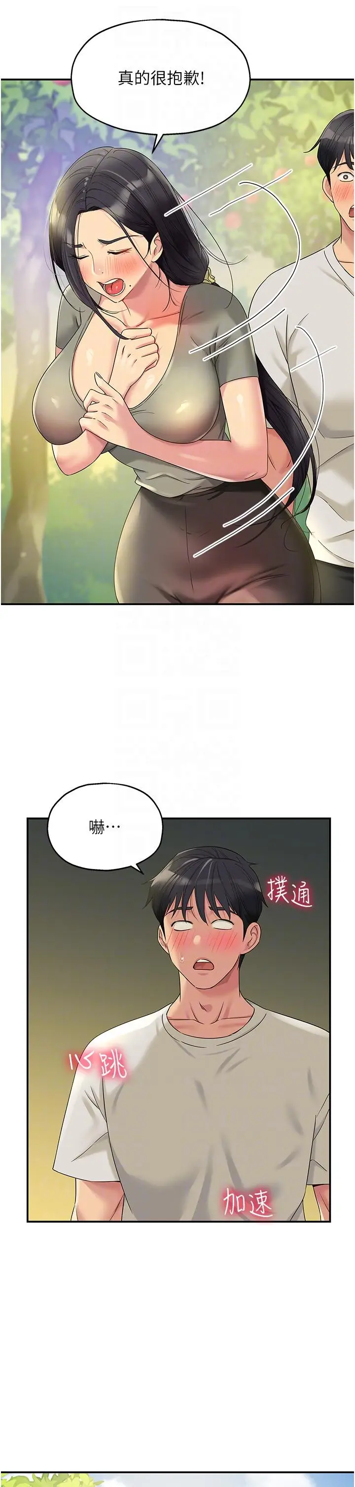 漫画《洞洞杂货店》第55话第30张图