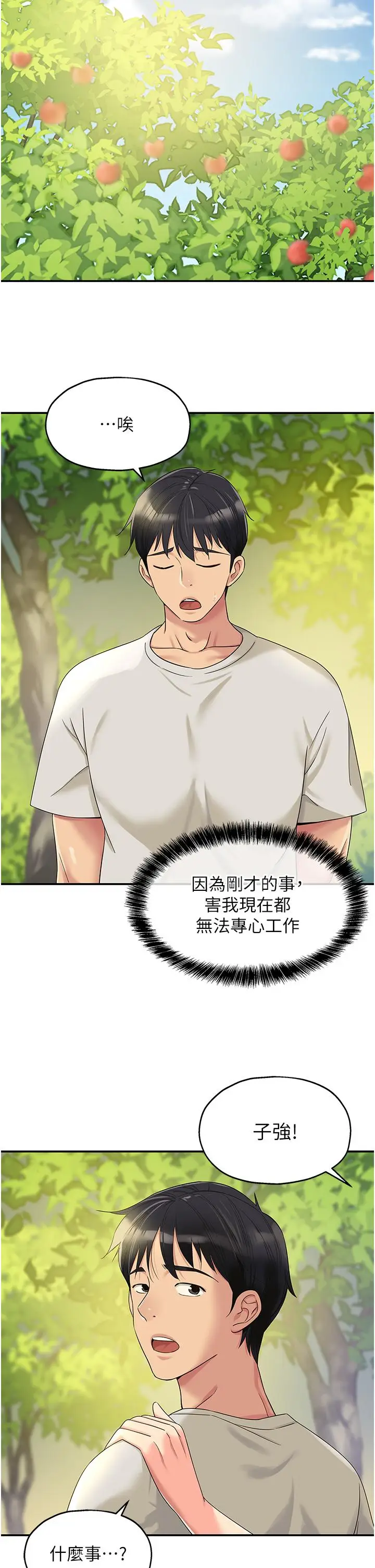 漫画《洞洞杂货店》第55话第31张图