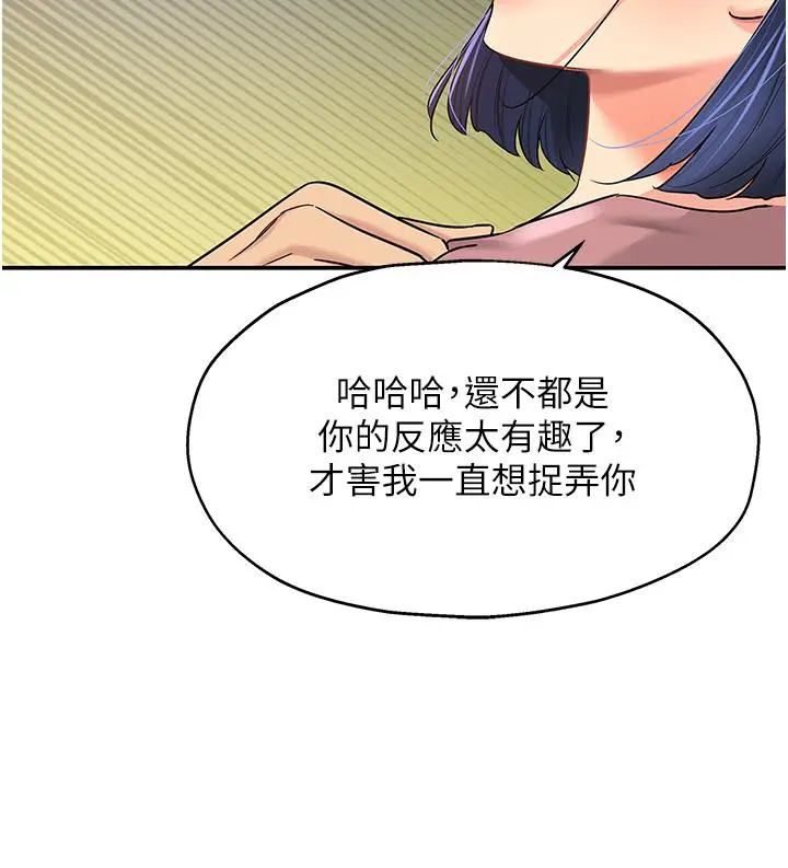 漫画《洞洞杂货店》第55话第33张图