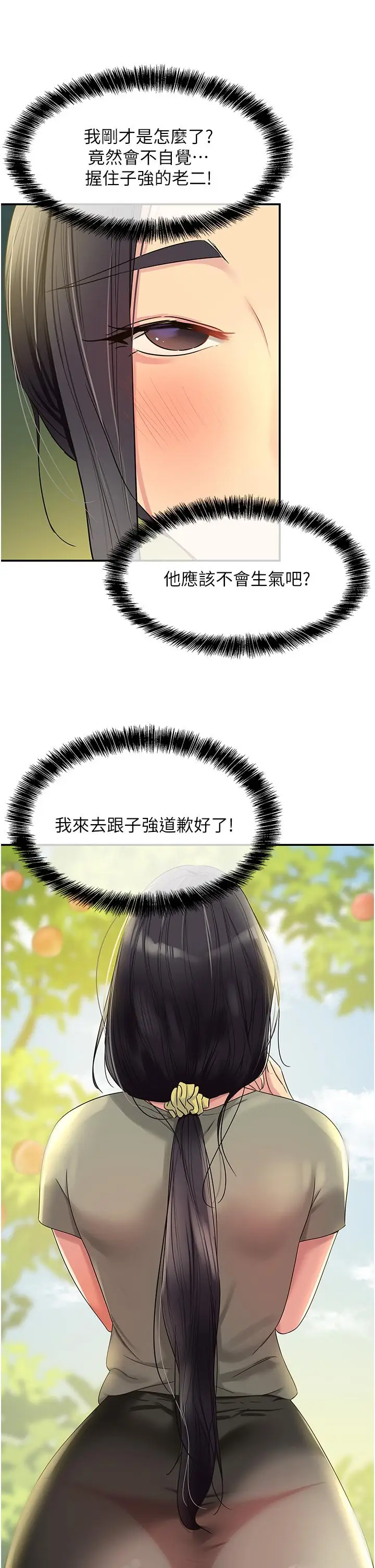 漫画《洞洞杂货店》第55话第38张图