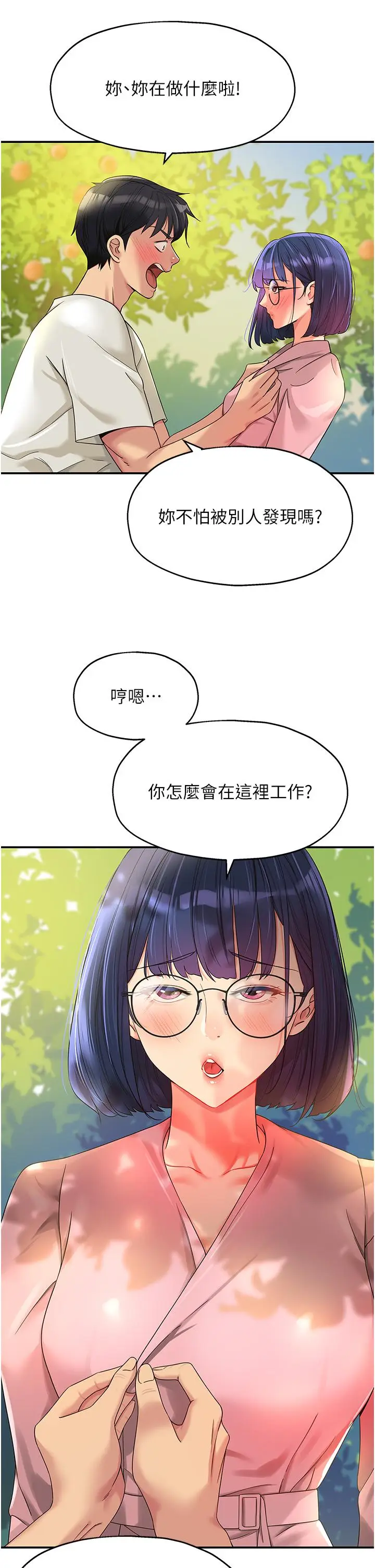 漫画《洞洞杂货店》第55话第4张图