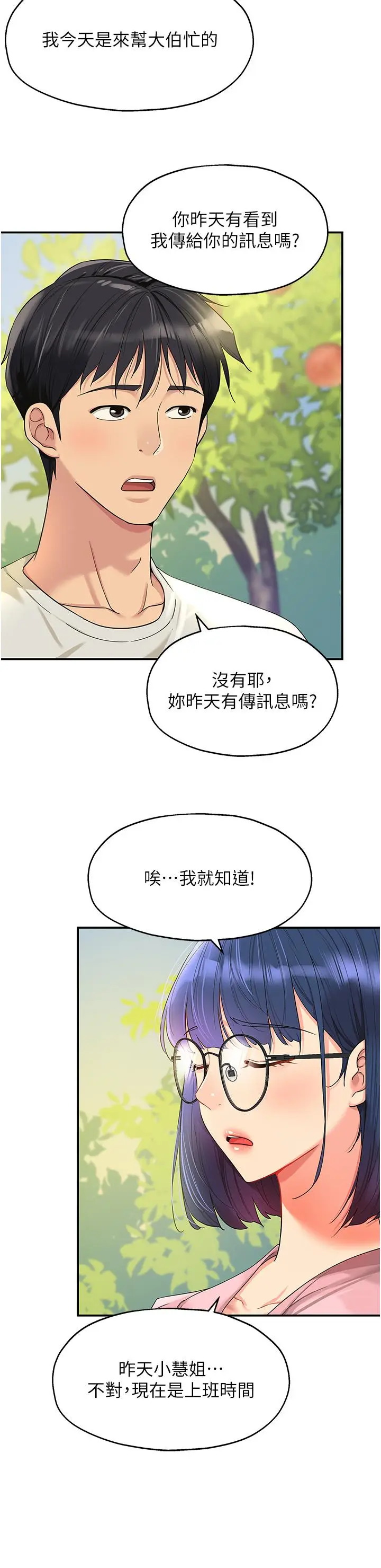 漫画《洞洞杂货店》第55话第5张图