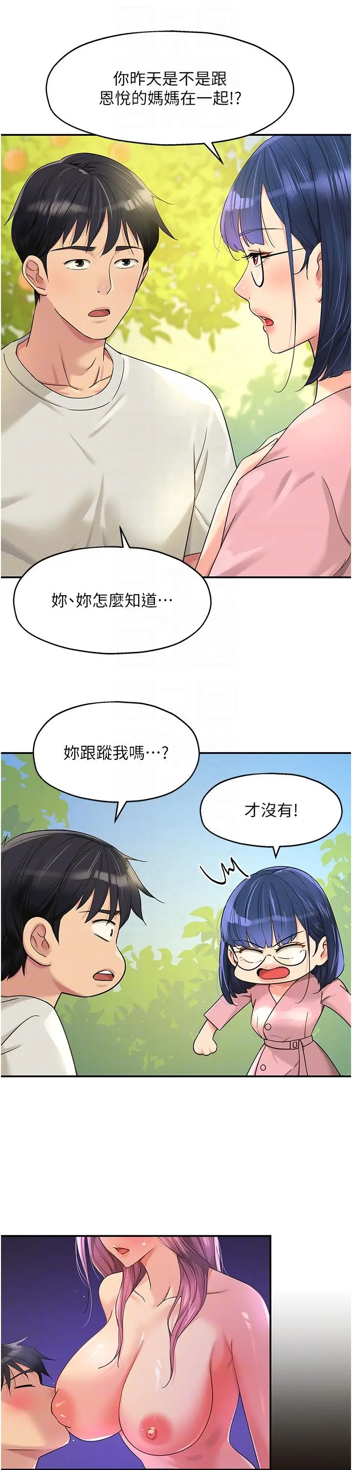 漫画《洞洞杂货店》第55话第6张图