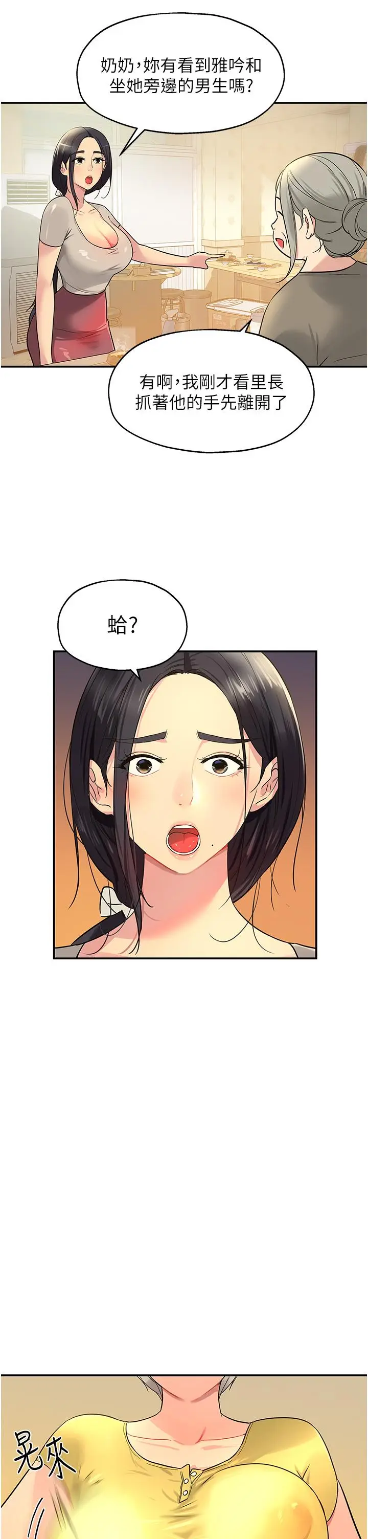 漫画《洞洞杂货店》第22话第15张图