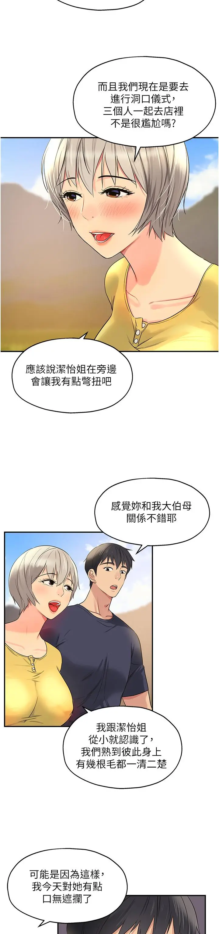 漫画《洞洞杂货店》第22话第17张图