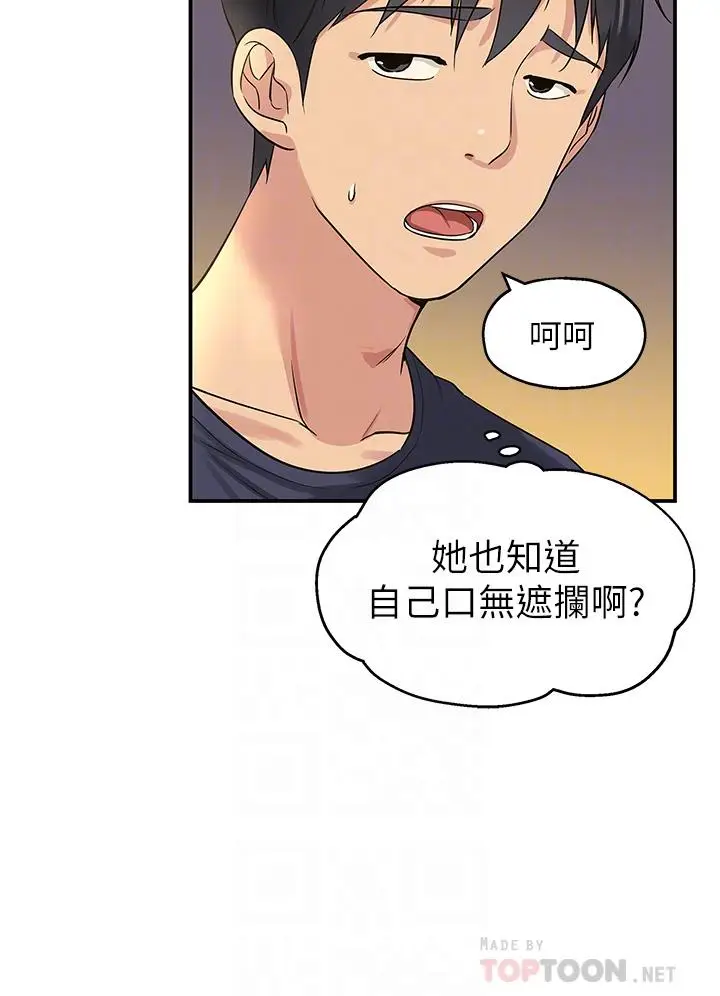 漫画《洞洞杂货店》第22话第18张图