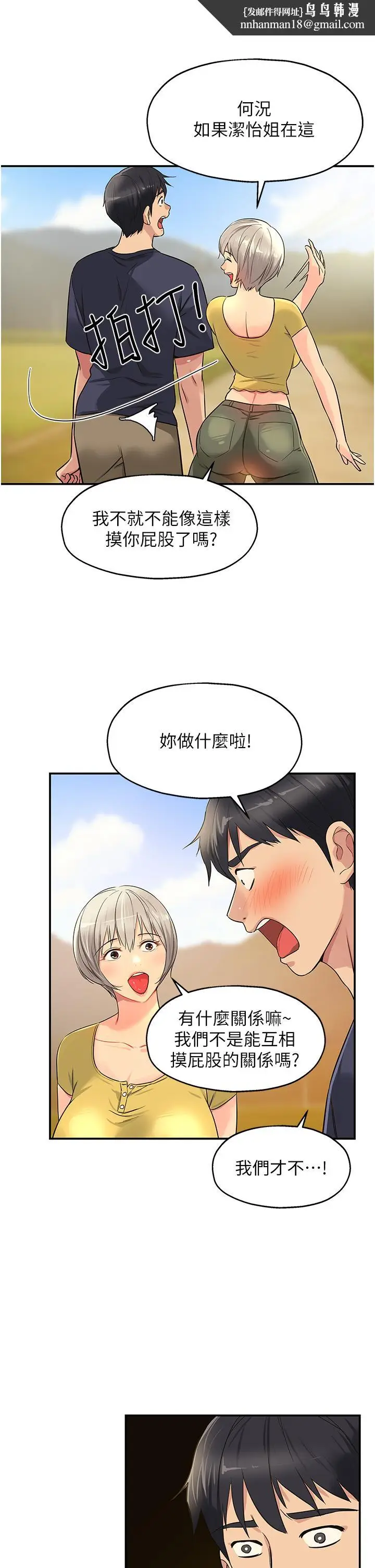 漫画《洞洞杂货店》第22话第19张图