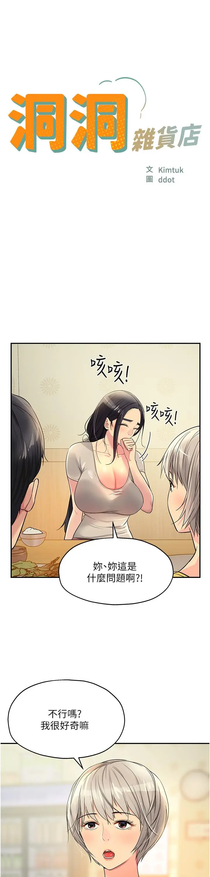 漫画《洞洞杂货店》第22话第2张图