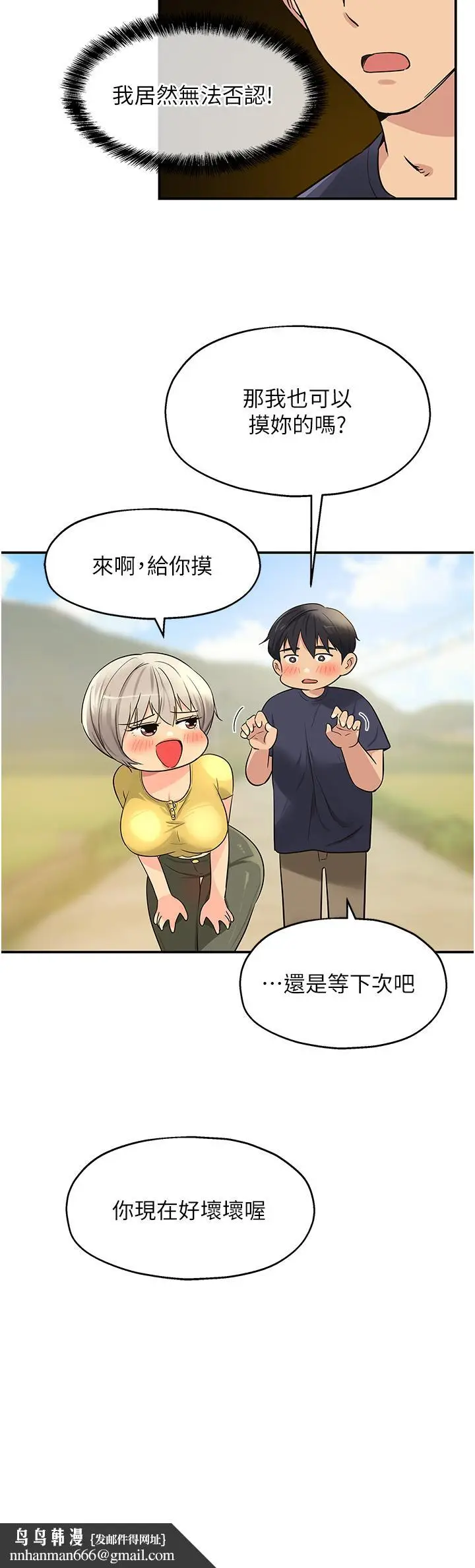 漫画《洞洞杂货店》第22话第20张图