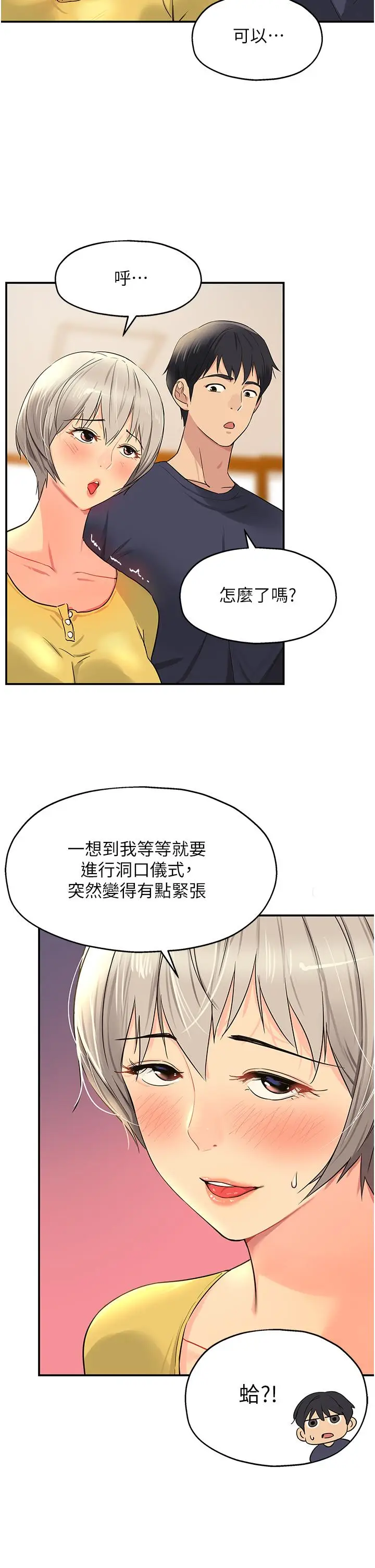 漫画《洞洞杂货店》第22话第22张图