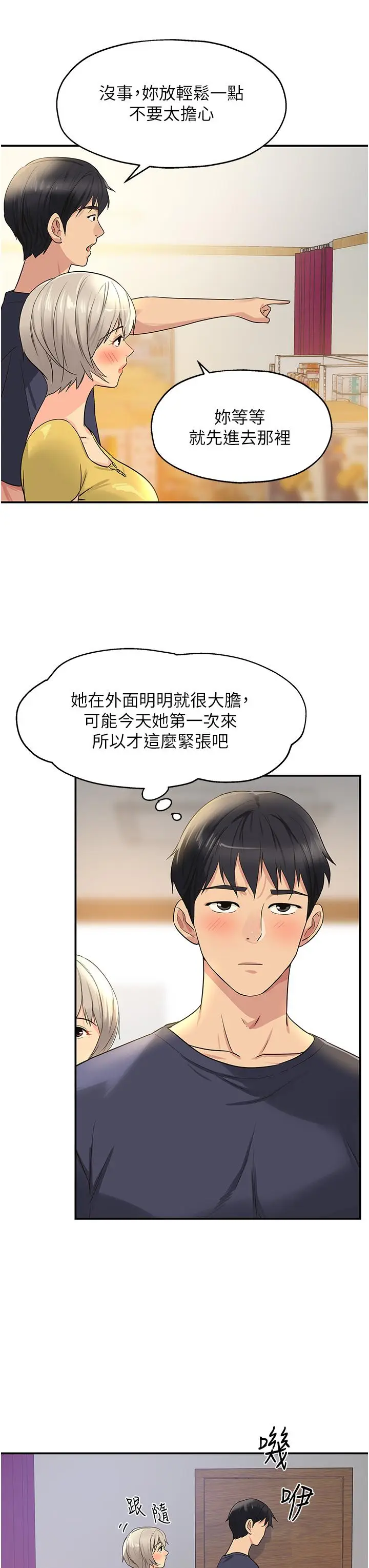 漫画《洞洞杂货店》第22话第23张图