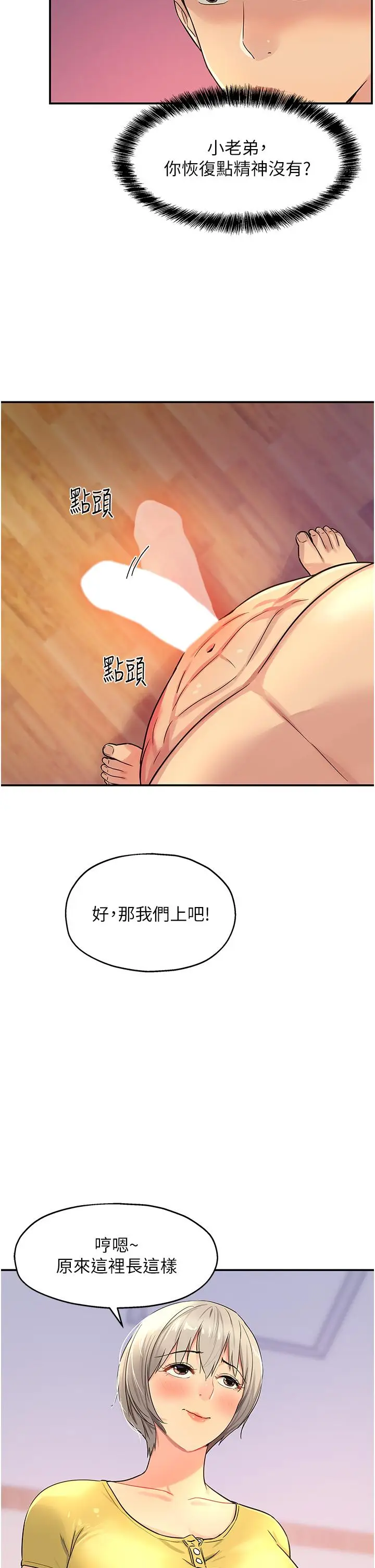 漫画《洞洞杂货店》第22话第26张图