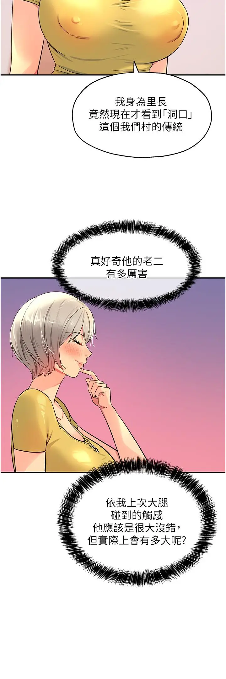 漫画《洞洞杂货店》第22话第27张图